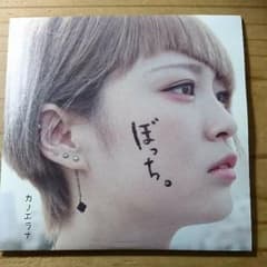 【新品】カノエラナ ぼっちのサムネイル