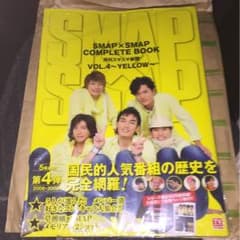 さーmama様 専用 SMAP×SMAP COMPLETE BOOKのサムネイル
