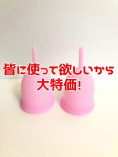 女の子の日も怖くない！海外では当たり前！初めての方用月経カップ2個セット！のサムネイル