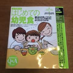 1～5才ごろはじめての幼児食 : 最新決定版 : 離乳食を卒業してからの子ども…のサムネイル