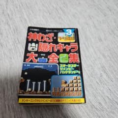 神わざ　隠れキャラ　大全集 神わざ・隠れキャラ大全集 3 - メルカリ