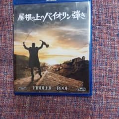 屋根の上のバイオリン弾き('71米)のサムネイル