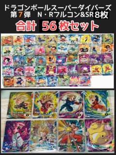 ドラゴンボールカード フルコンプセット ②ドラゴンボールスーパーダイバーズ 第7弾 N・Rフルコンプセット SR5