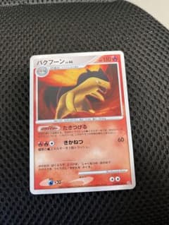 【希少/PSA10】バクフーン LV.46 湖の秘密 DPBP#188 バクフーン LV.46 ☆ DP2 拡張パック 湖の秘密 キラ DPBP#188 - メルカリ