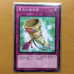 昇天の剛角笛のサムネイル