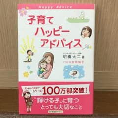 子育てハッピーアドバイスのサムネイル