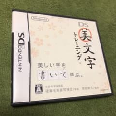 DS美文字トレーニングのサムネイル