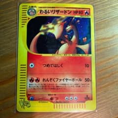 (ポケモンカードweb)わるいリザードン　1edのサムネイル