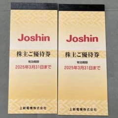 ジョーシン　株主優待券　2冊(5000円分x2) 10000円分のサムネイル