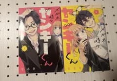 メガネ、時々、ヤンキーくん 1巻〜2巻セットのサムネイル