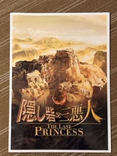 隠し砦の三悪人 THE LAST PRINCESS パンフレット おまけ　松本潤のサムネイル