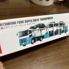 トミカ　スーパーグレート　キャリアカー　値段交渉⭕️のサムネイル