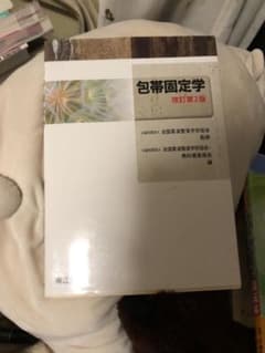 柔道整復師 のサムネイル