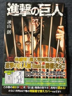 進撃の巨人 27巻（最新刊）のサムネイル
