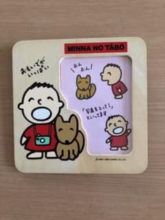みんなのたあ坊　フォトフレームのサムネイル