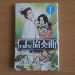 信長協奏曲 1巻のサムネイル