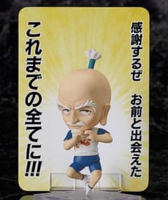 特典付ねんどろいど HUNTER×HUNTER ネテロ　グッドスマイルカンパニーのサムネイル
