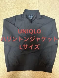 ユニクロ ハリントンジャケット Lサイズのサムネイル
