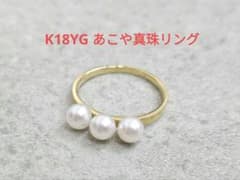 【K18YG あこや真珠リング 約4.5mm 3珠】のサムネイル