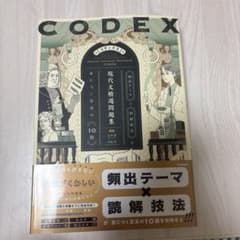 現代文精選問題集 CODEX 学研のサムネイル