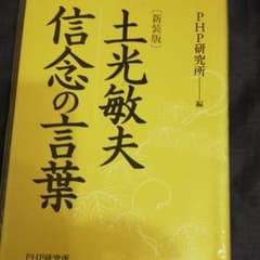 土光敏夫信念の言葉のサムネイル