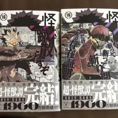 未読 怪獣8号 16巻 未開封 特典付き 保科 鳴海 - メルカリ