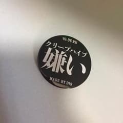 世界館 缶バッジ クリープハイプのサムネイル