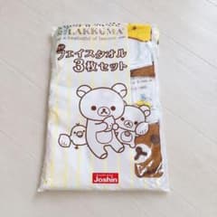 リラックマ フェイスタオル 3枚セットのサムネイル