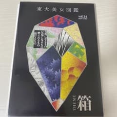 東大美女図鑑　vol.14  2021年11月発行のサムネイル