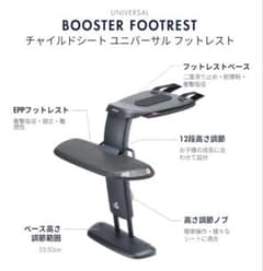 SWANDOO チャイルドシート フットレスト ユニバーサル 12段階調整のサムネイル