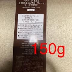 ヘアボーテ エクラ ボタニカル エアカラーフォーム ダークブラウンのサムネイル