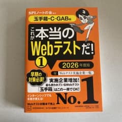 【玉手箱・C-GAB編】これが本当のWebテストだ！①2026年度版のサムネイル