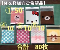 【No.R様ご希望品】　絵柄付opp袋　計80枚のサムネイル