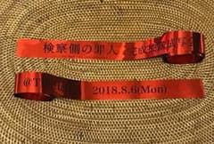 木村拓哉 二宮和也 検察側の罪人 完成披露試写会 赤テープのサムネイル