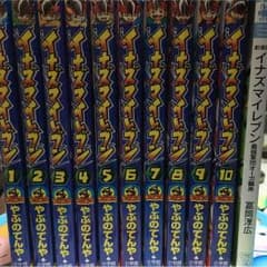 イナズマイレブン マンガ本のサムネイル