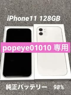 iPhone 11 ホワイト 128GB SIMフリー　純正バッテリー　98%のサムネイル