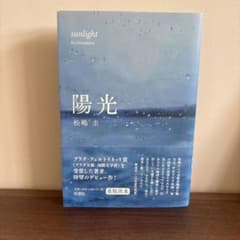 陽光 松嶋圭 梓書院のサムネイル