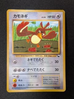 【旧裏】カモネギ_「月刊コロコロコミック98年4月号」