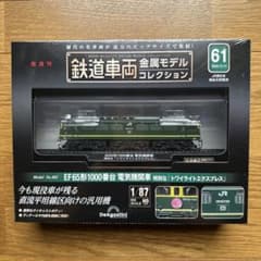 鉄道車両金属モデルコレクション 61 EF65形1000番台 - メルカリ