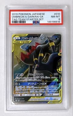 19) PSA8 ブラッキー ダークライ gx 010/031 19) PSA8 ブラッキー ダークライ gx 010/031 | Mercari