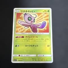 ポケモンカード ひかるセレビィ 004/072 ひかるセレビィ 004/072 H｜ポケカシングルカード通販｜Cloveストア