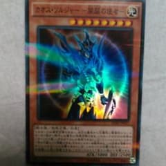 遊戯王 カオスソルジャーのサムネイル