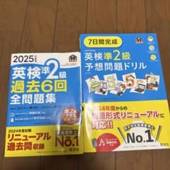 英検準2級 過去問・予想問題ドリル 2冊セット 旺文社のサムネイル