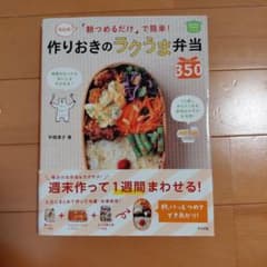 作りおきのラクうま弁当のサムネイル