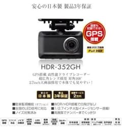 COMTEC HDR-352GHのサムネイル