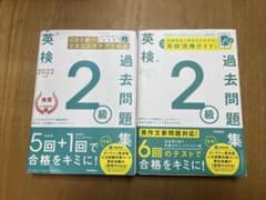 英検 2級 過去問題集セット　2022 2025 書き込みありのサムネイル