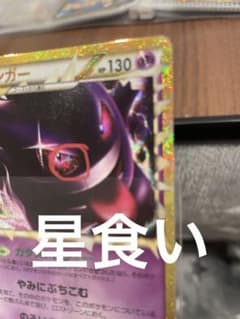 【希少？！/美品】星喰い　ゲンガー 復刻版　30thセレブレーションパック