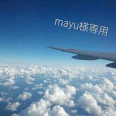 mayu様専用☆のサムネイル