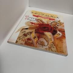 ラッピング・エレガンス : ちょっとお洒落にかわいくコーディネート　食品研究社のサムネイル