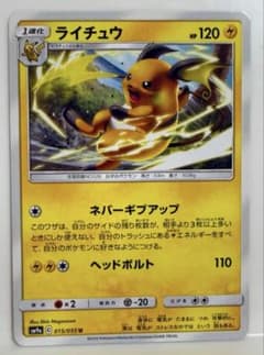 ライチュウ U SM9a ナイトユニゾン 015/055 ポケモンカード ライチュウ U SM9a ナイトユニゾン 015/055 - メルカリ